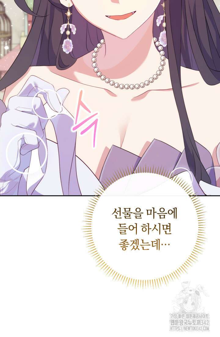 집착 서브 남주의 소꿉친구가 되었습니다 22화 82