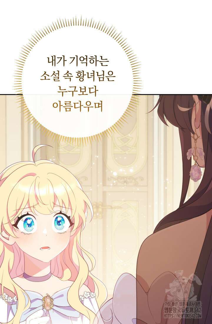 집착 서브 남주의 소꿉친구가 되었습니다 22화 83