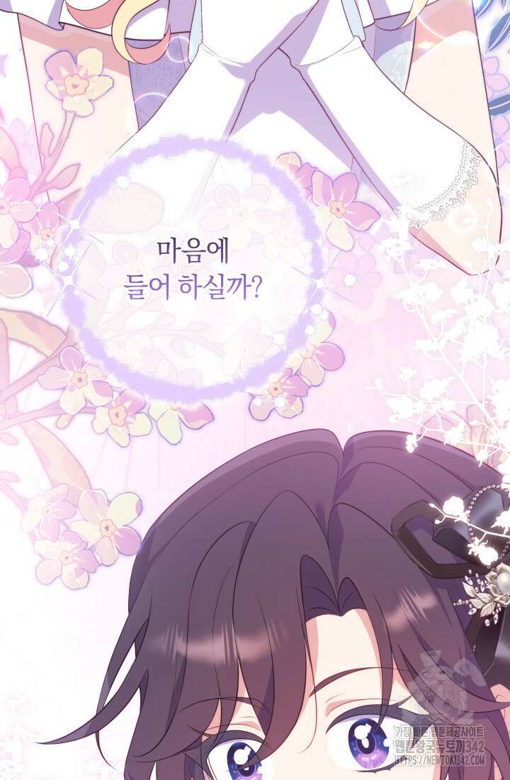 집착 서브 남주의 소꿉친구가 되었습니다 22화 90