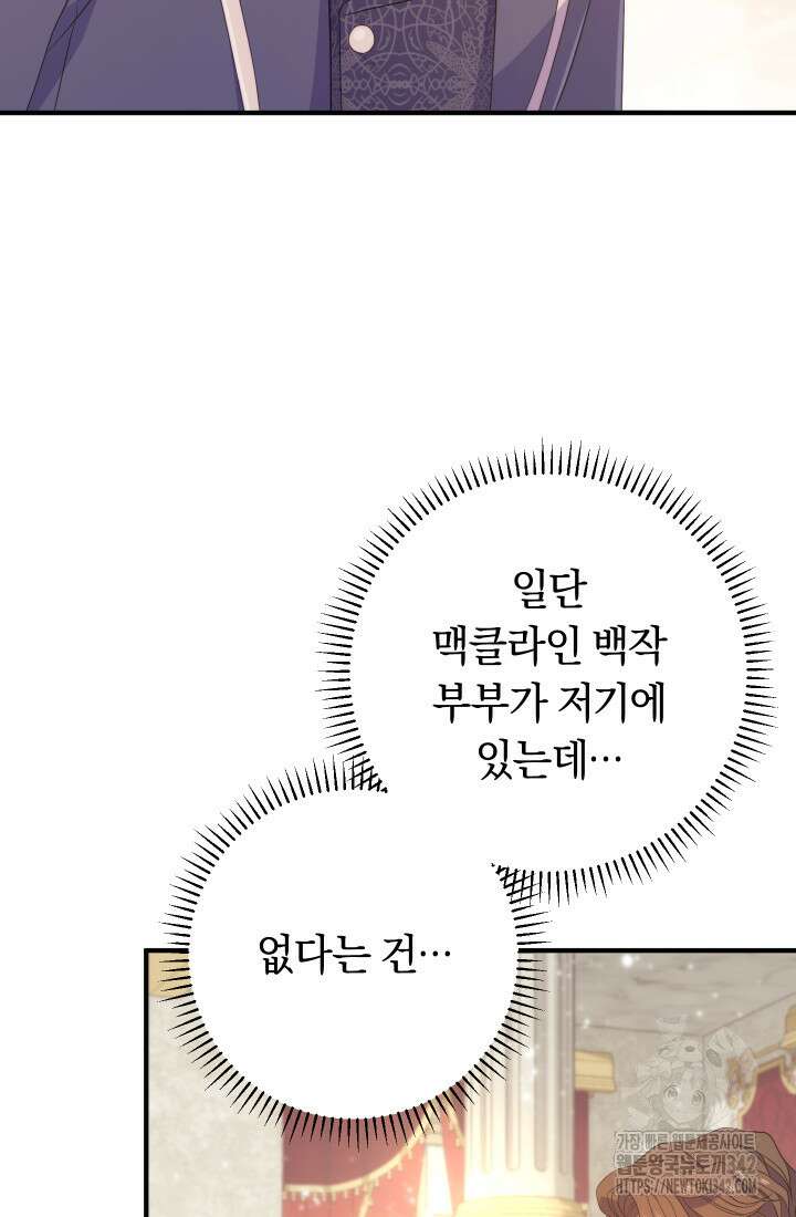집착 서브 남주의 소꿉친구가 되었습니다 22화 99