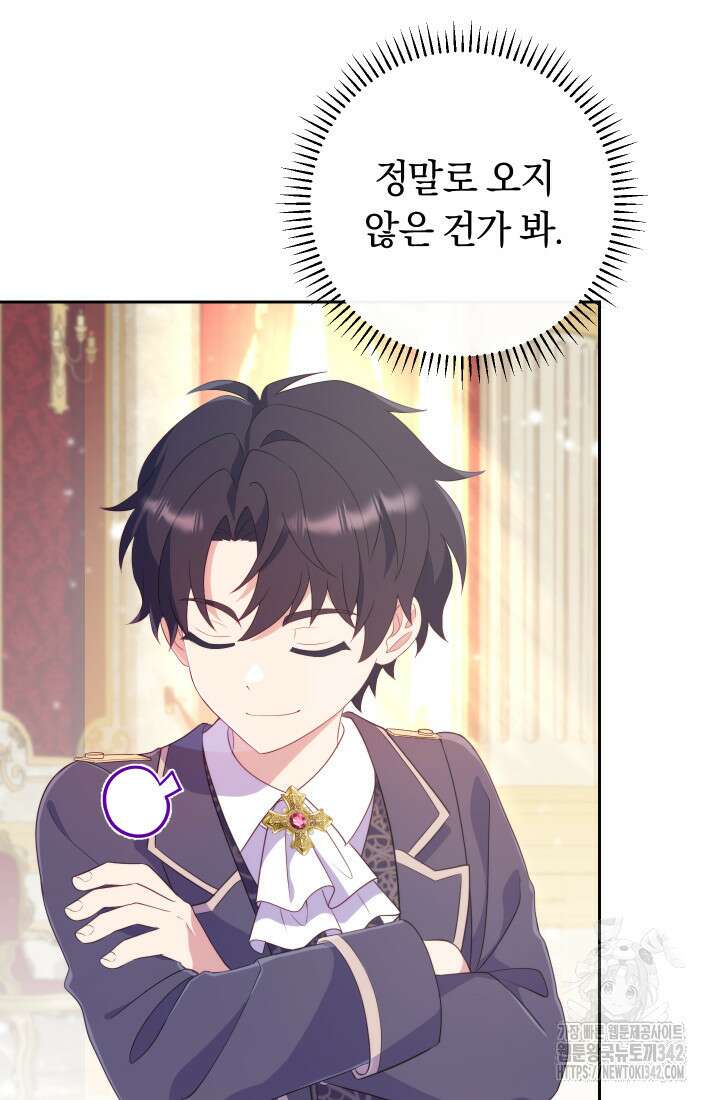 집착 서브 남주의 소꿉친구가 되었습니다 22화 101