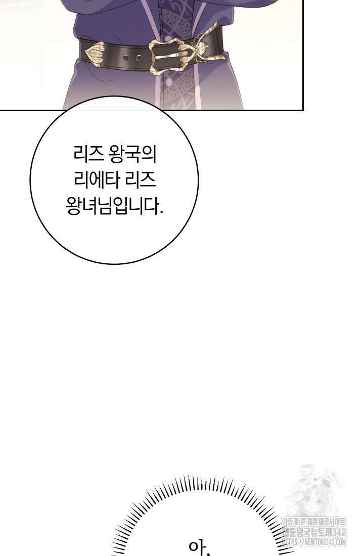 집착 서브 남주의 소꿉친구가 되었습니다 22화 102