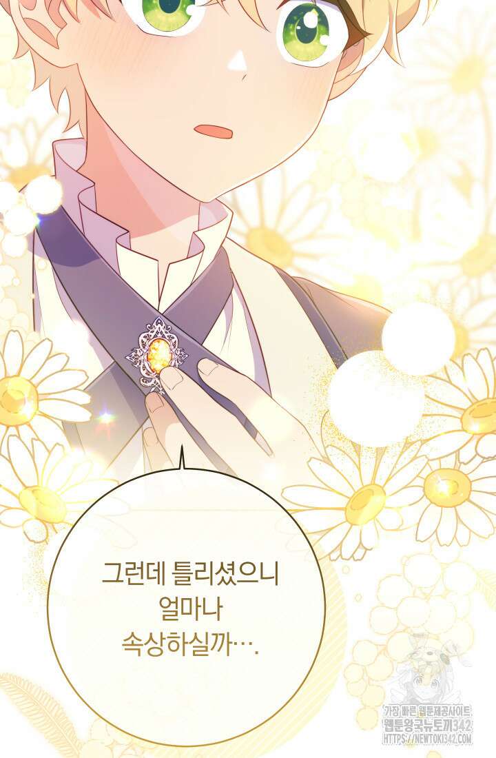 집착 서브 남주의 소꿉친구가 되었습니다 22화 111