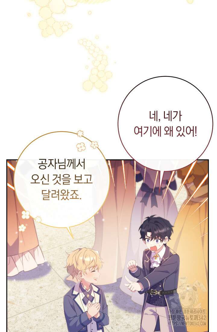 집착 서브 남주의 소꿉친구가 되었습니다 22화 112
