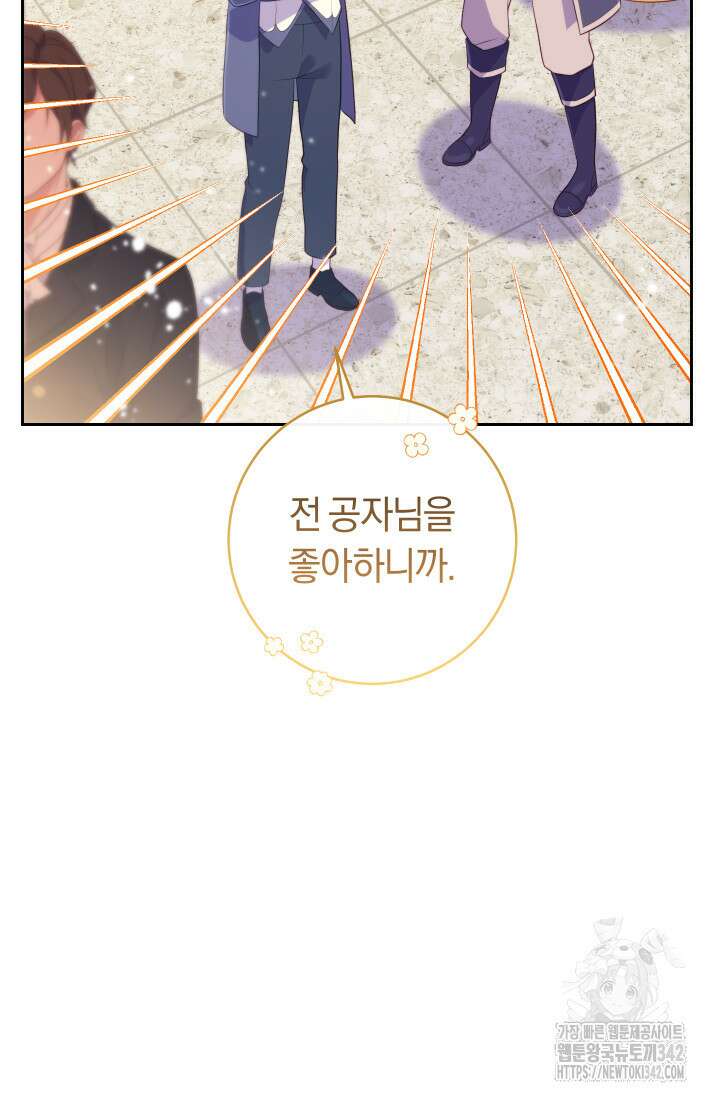 집착 서브 남주의 소꿉친구가 되었습니다 22화 113