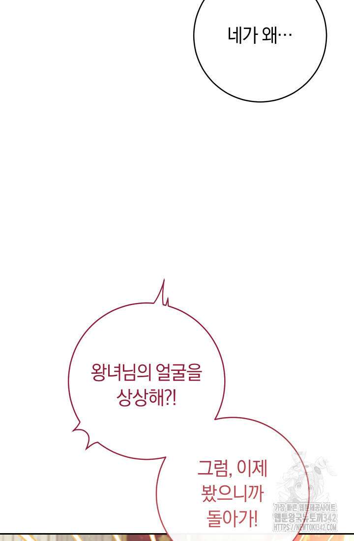 집착 서브 남주의 소꿉친구가 되었습니다 22화 119