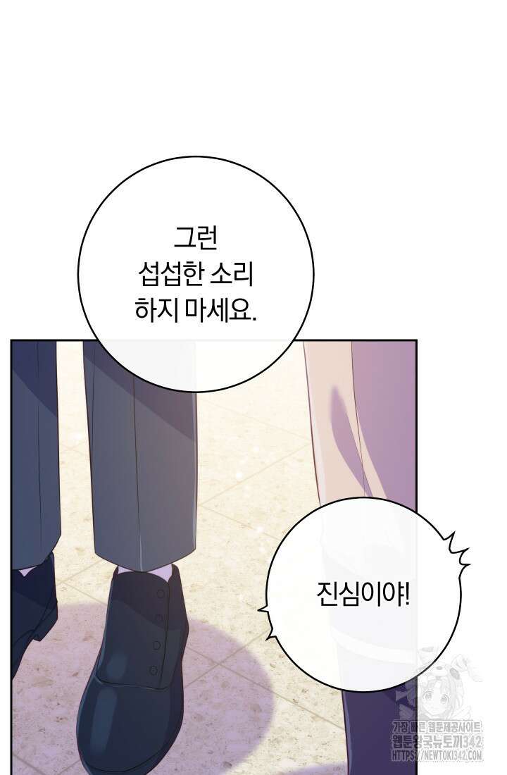집착 서브 남주의 소꿉친구가 되었습니다 22화 121