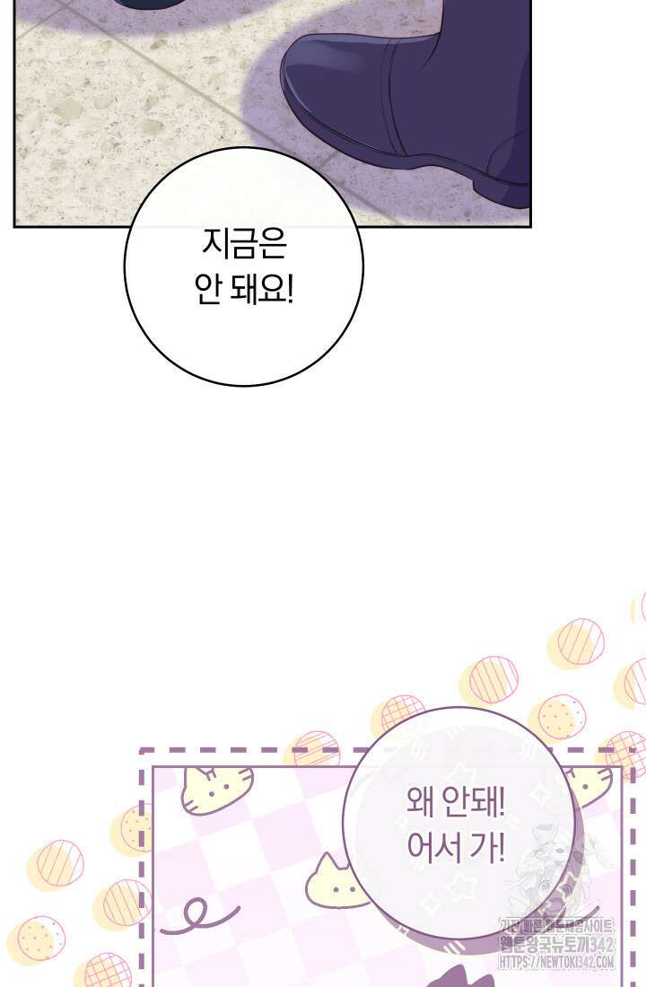 집착 서브 남주의 소꿉친구가 되었습니다 22화 122