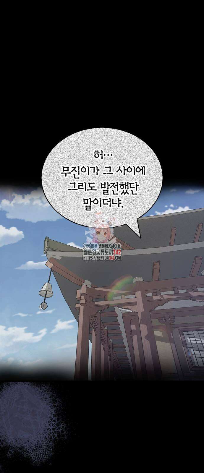 천재 무림 트레이너 19화 1