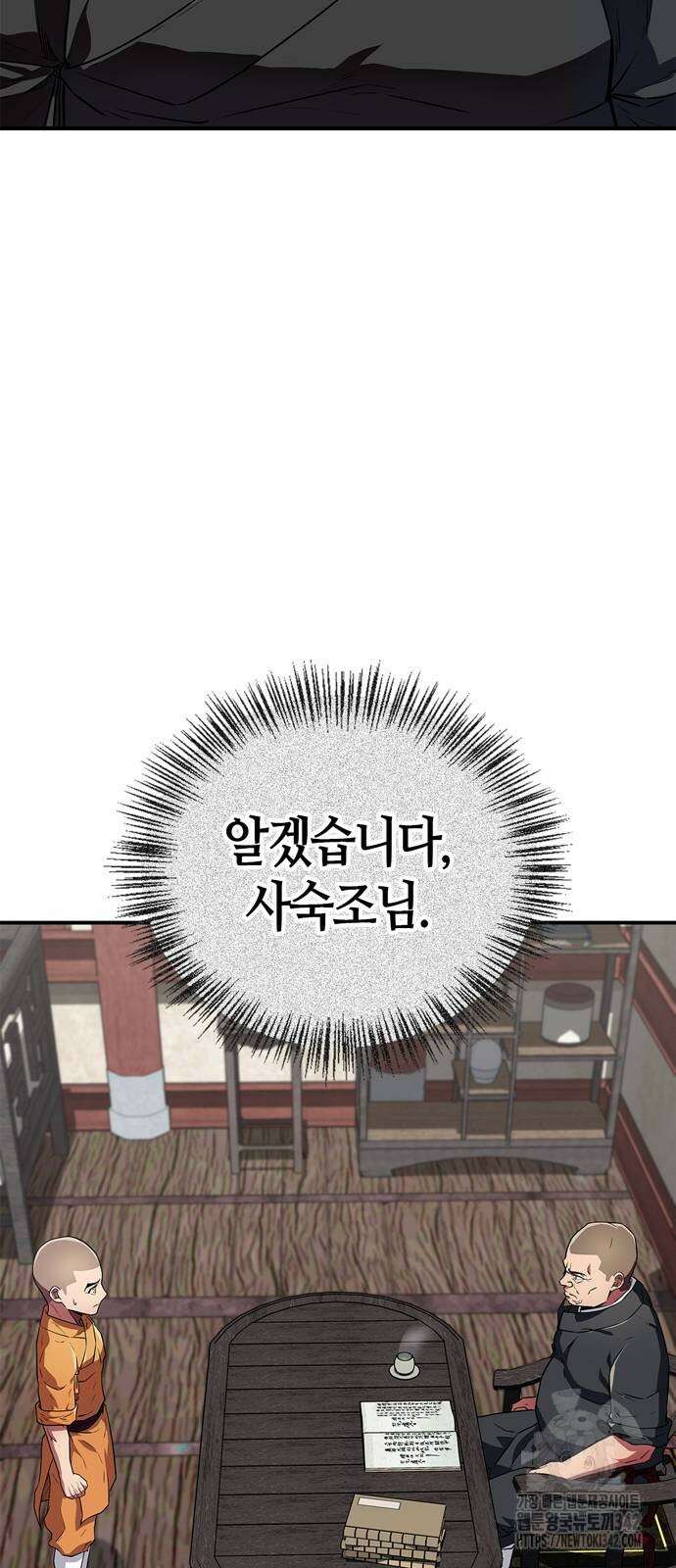 천재 무림 트레이너 19화 7
