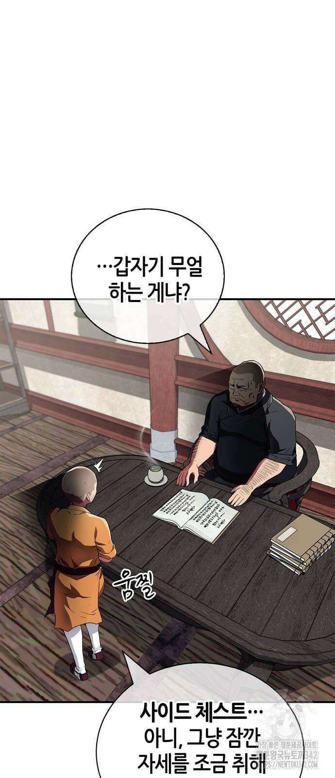 천재 무림 트레이너 19화 15
