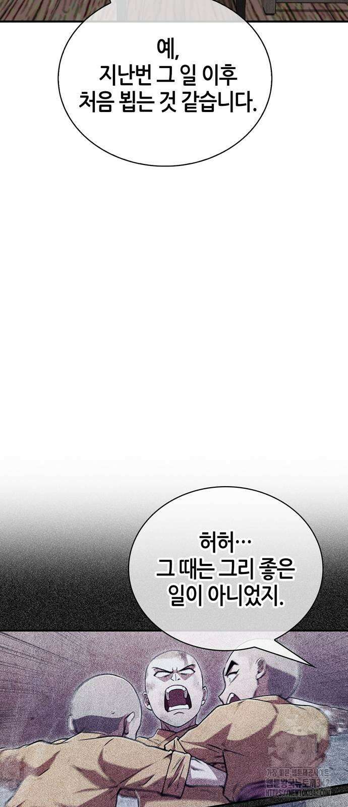천재 무림 트레이너 19화 17