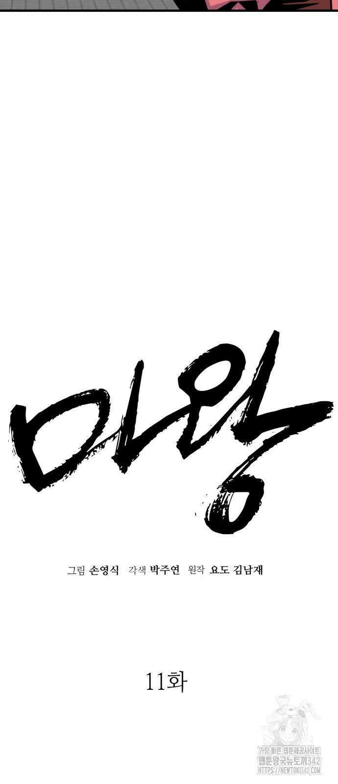 마왕(네이버) 11화 12