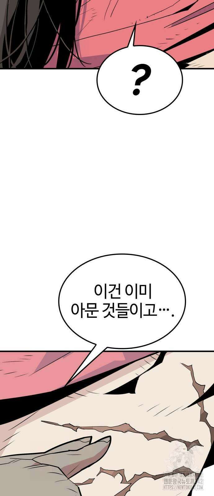 마왕(네이버) 11화 15