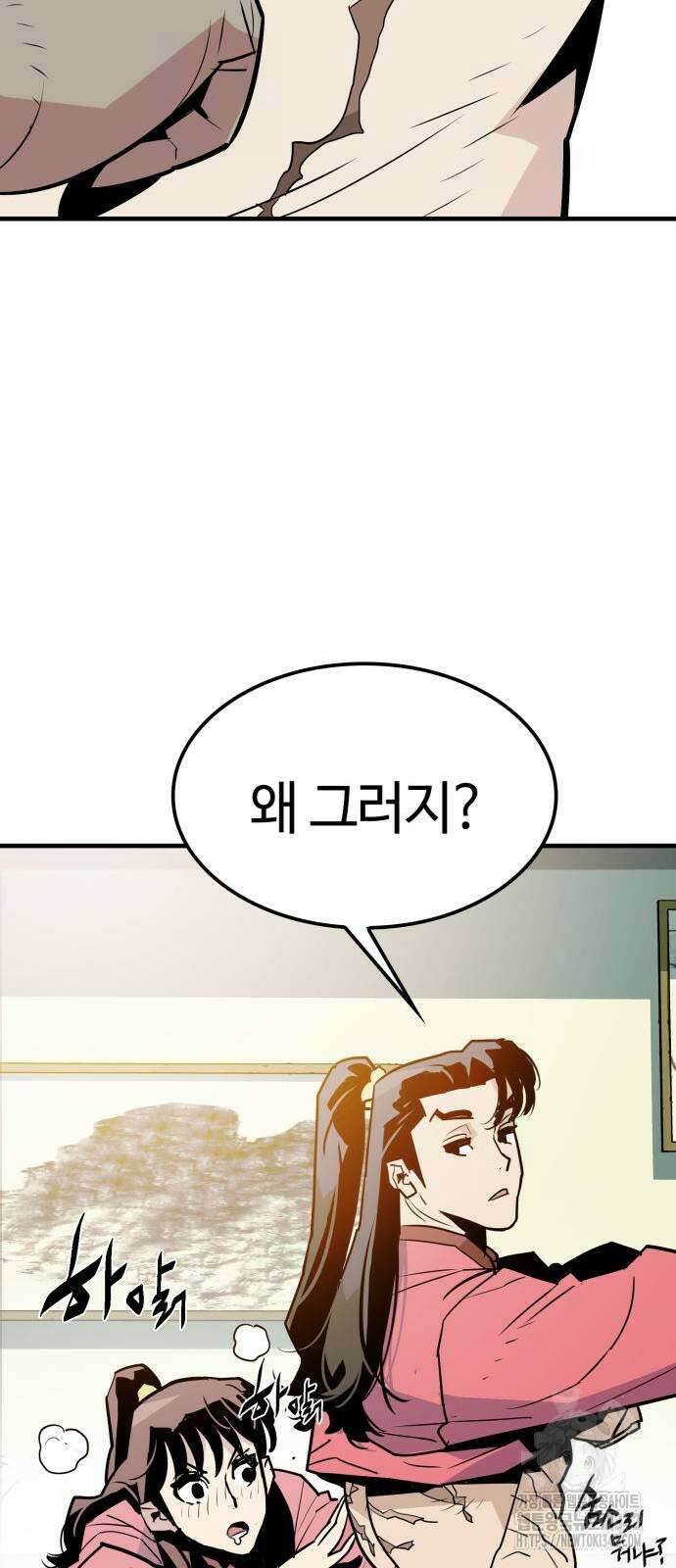 마왕(네이버) 11화 16