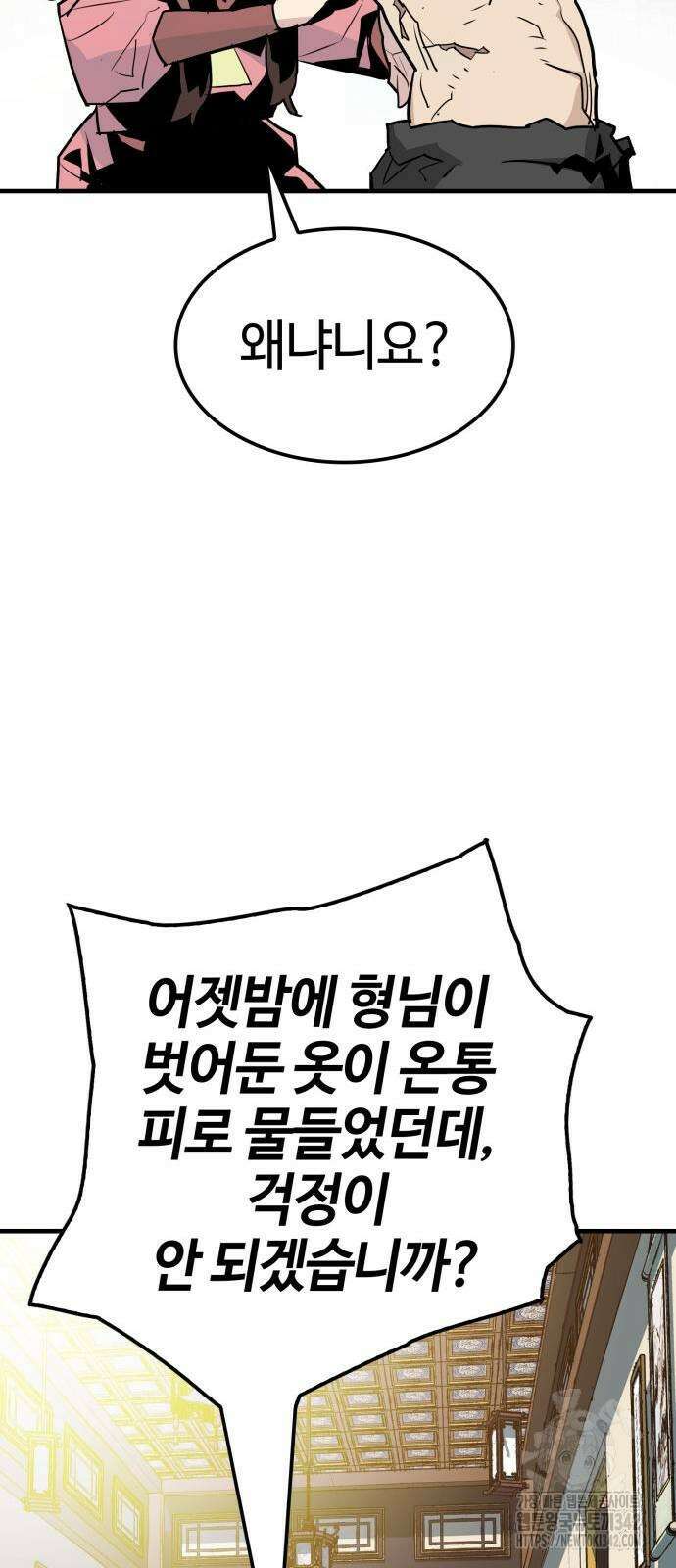 마왕(네이버) 11화 17