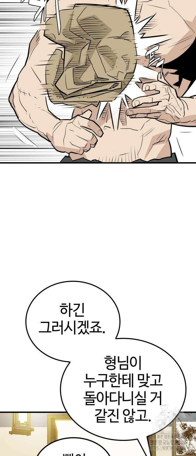 마왕(네이버) 11화 19