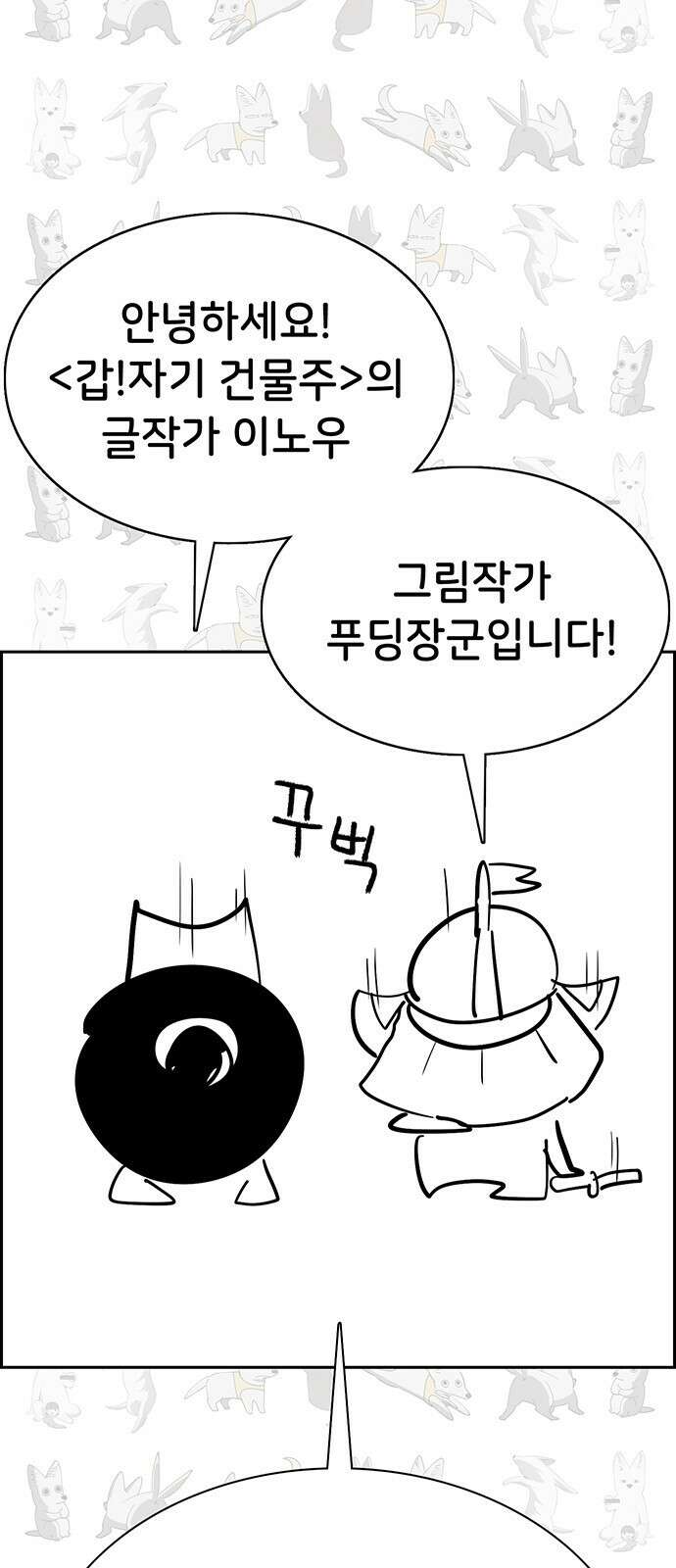 갑!자기 건물주 후!기 2