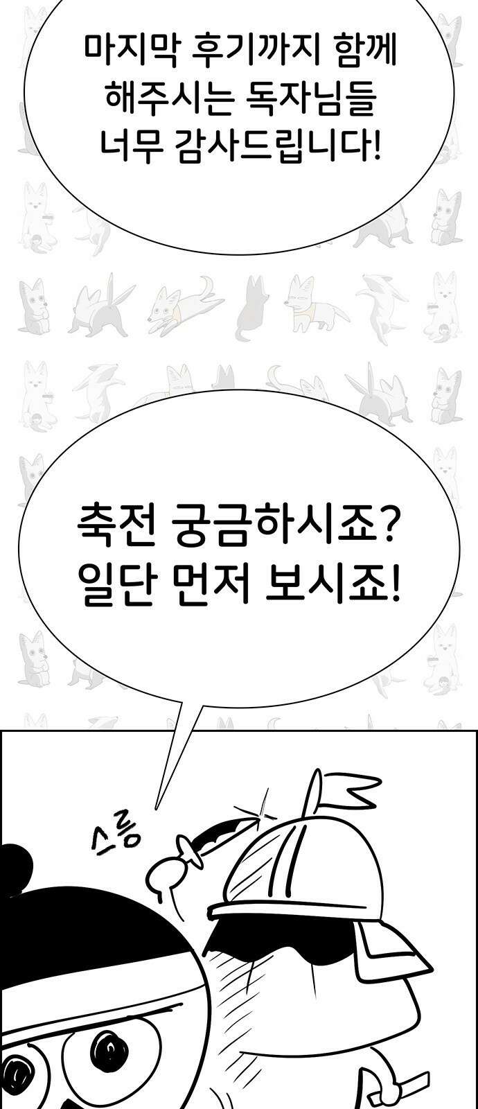 갑!자기 건물주 후!기 3