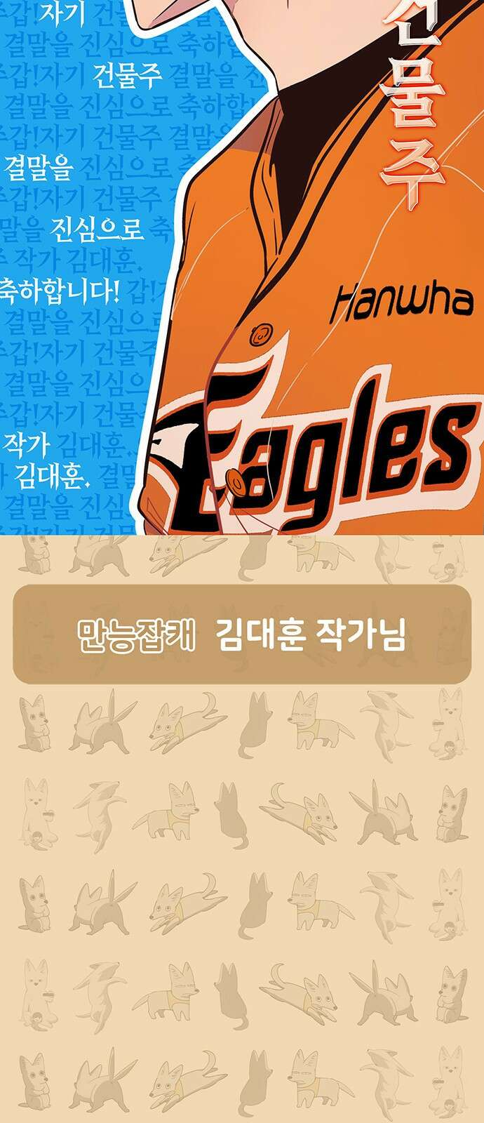 갑!자기 건물주 후!기 6
