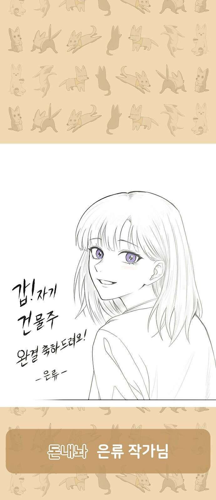 갑!자기 건물주 후!기 8