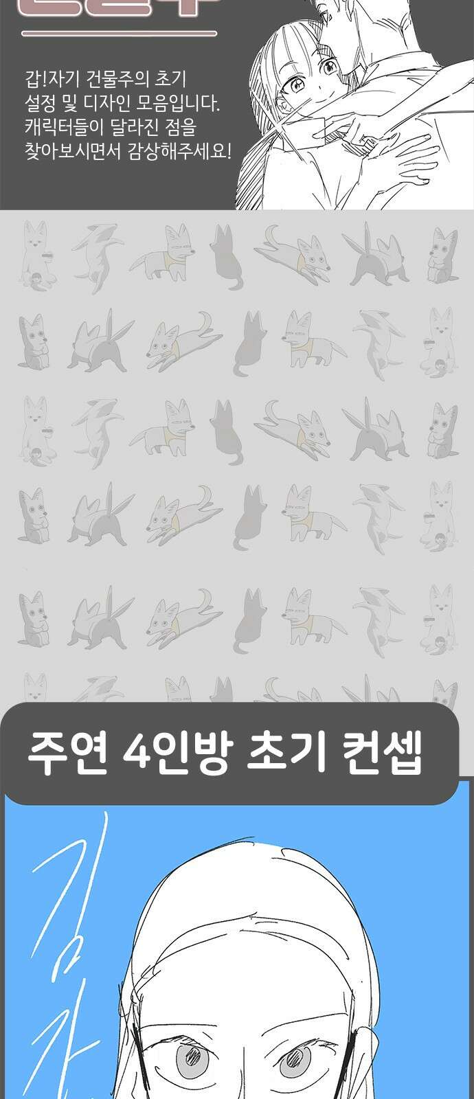 갑!자기 건물주 후!기 12