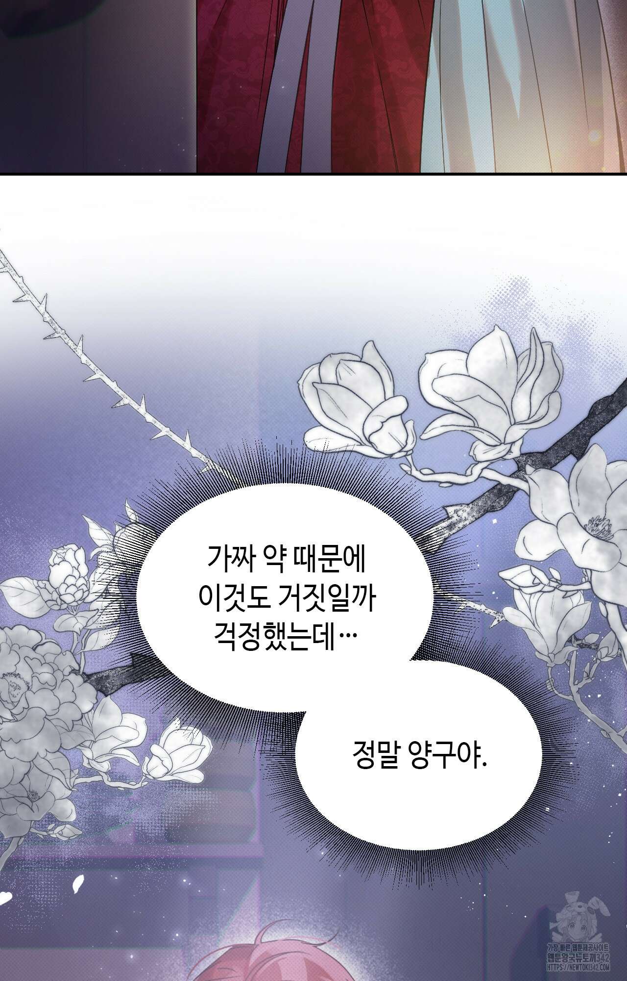 하는 중전 37화 9