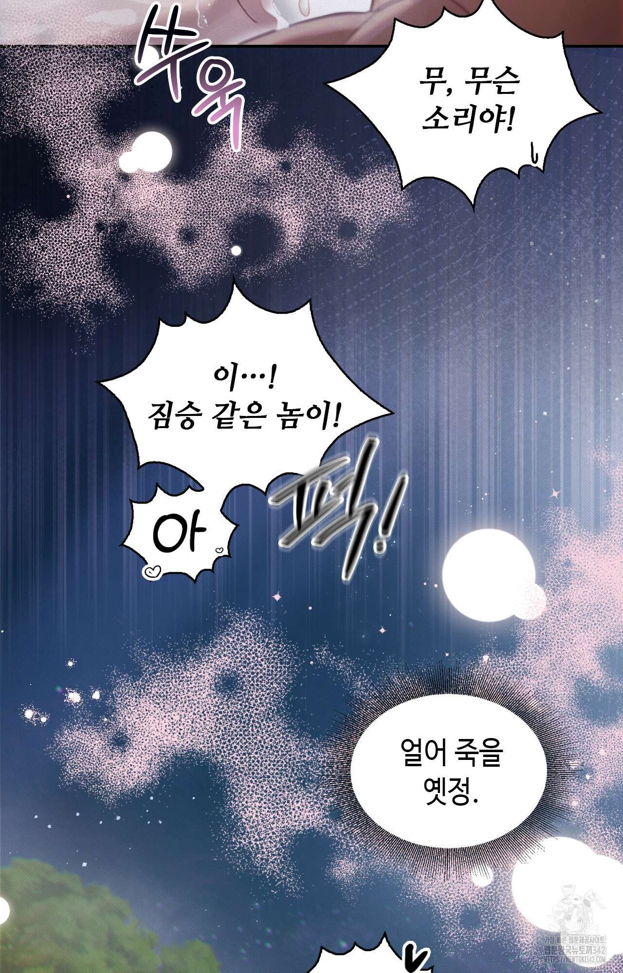 하는 중전 37화 54