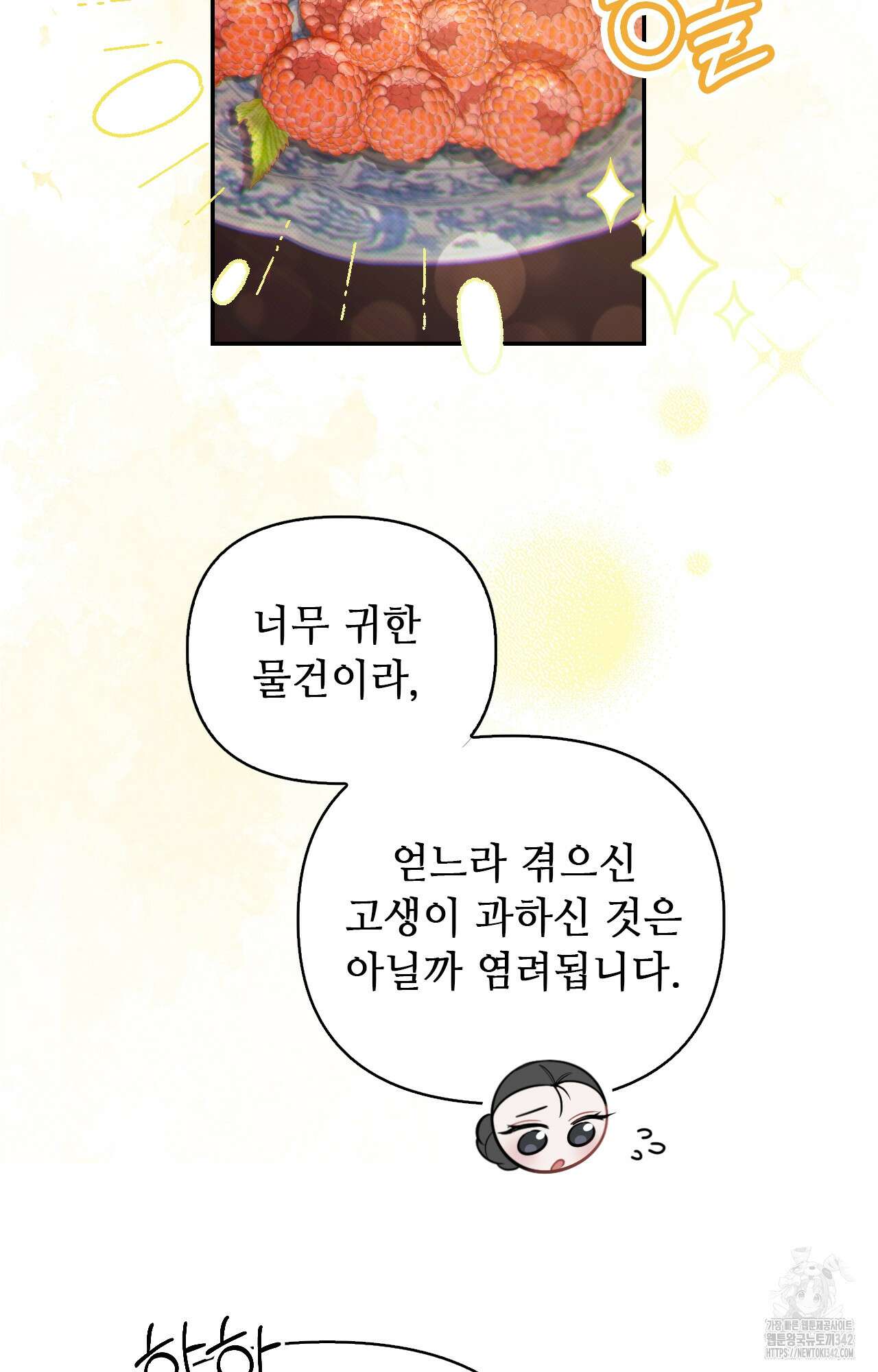 하는 중전 37화 59
