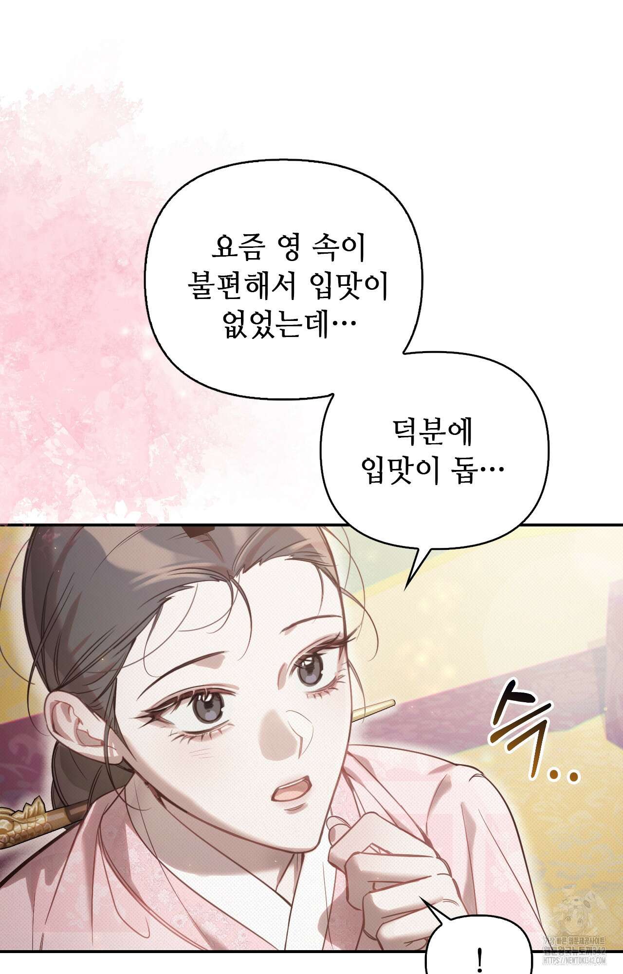 하는 중전 37화 61