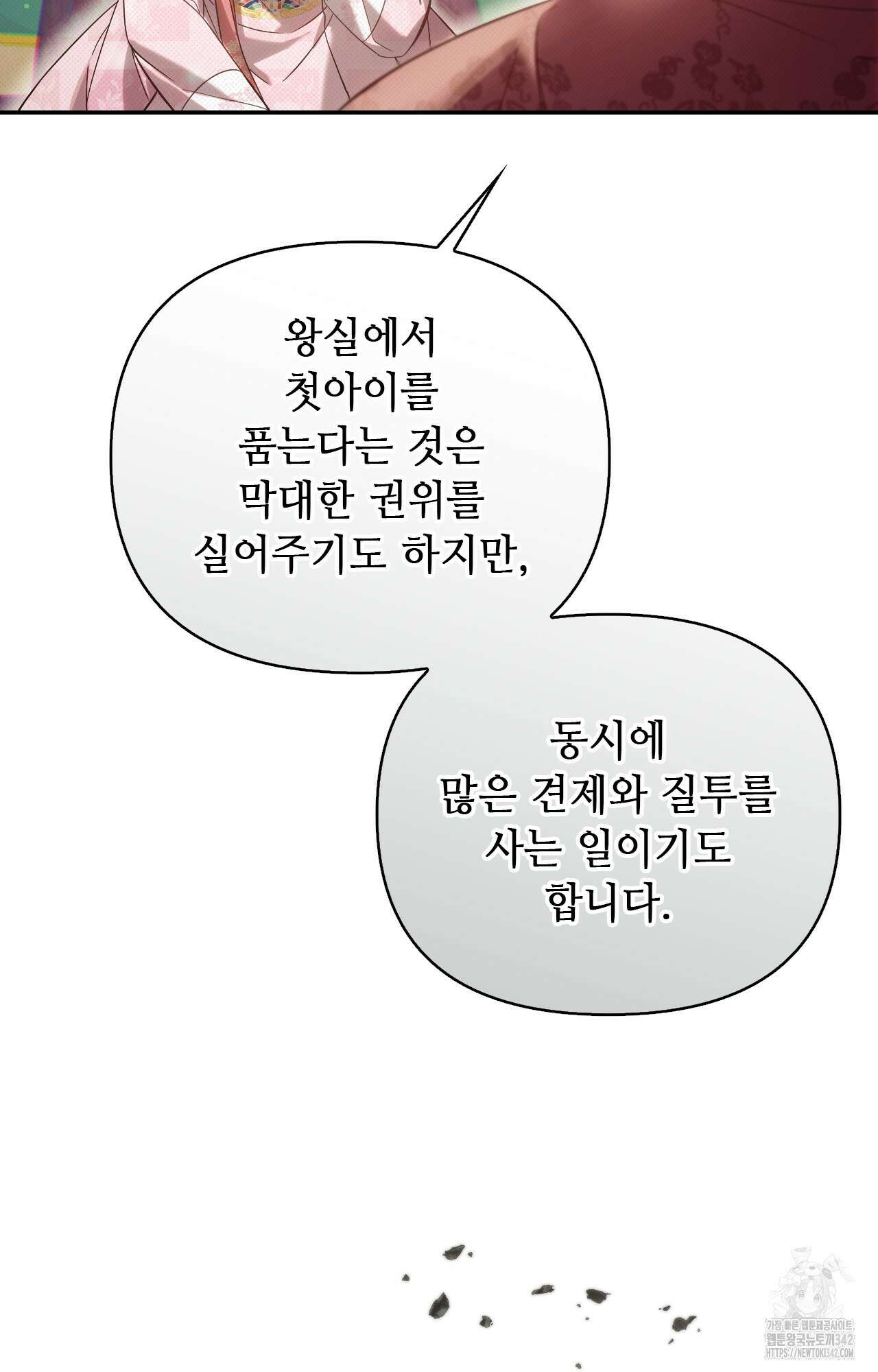 하는 중전 37화 68