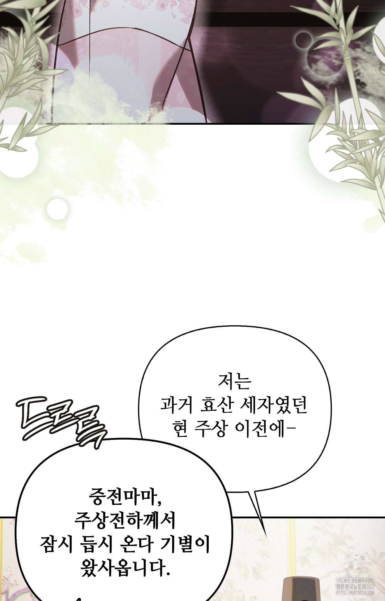 하는 중전 37화 78