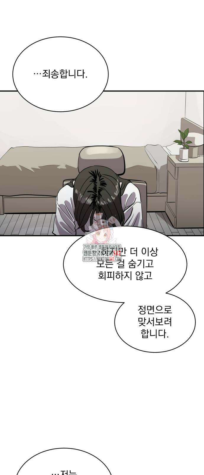 수희0(tngmlek0) 161화 1