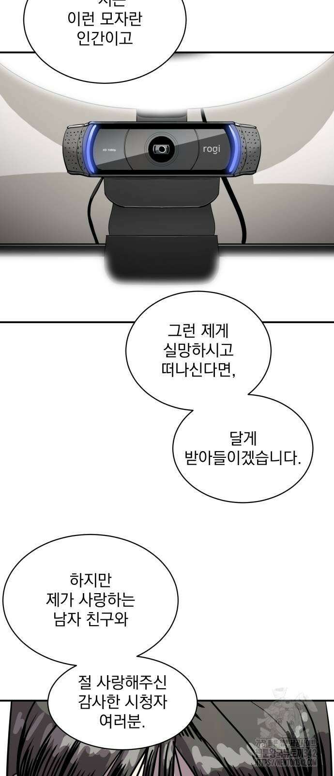 수희0(tngmlek0) 161화 2