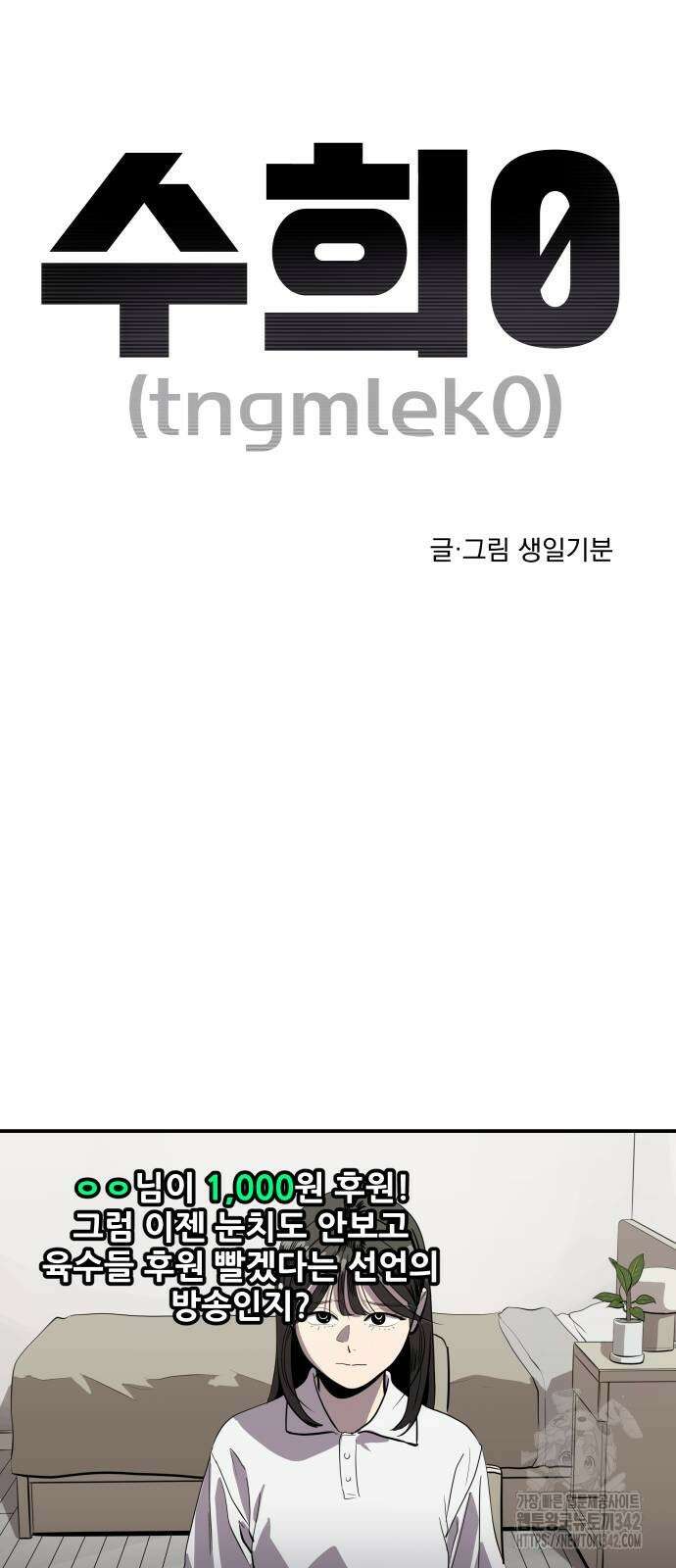 수희0(tngmlek0) 161화 6
