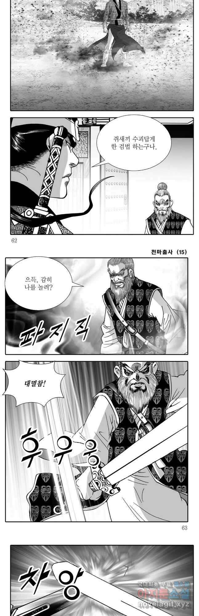 야설록 무림천년사 컬렉션 천마출사 30화 2