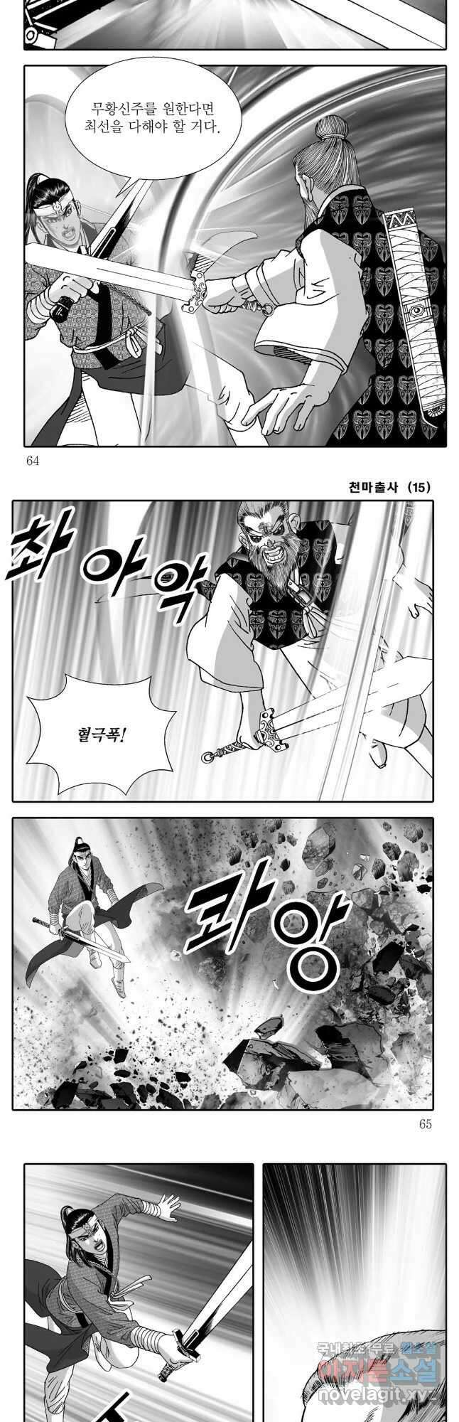 야설록 무림천년사 컬렉션 천마출사 30화 3