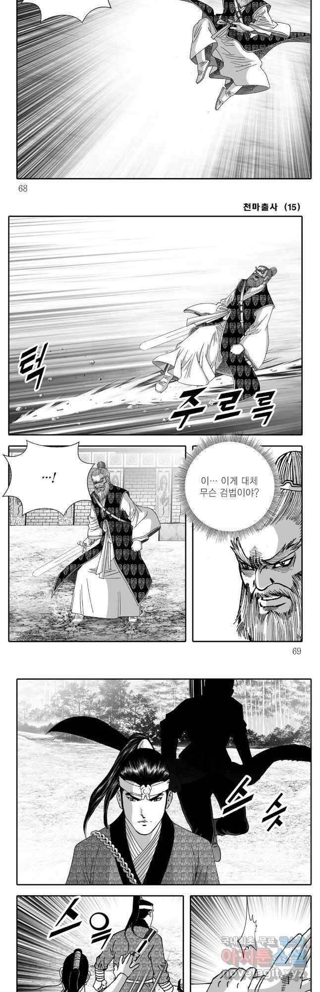 야설록 무림천년사 컬렉션 천마출사 30화 5