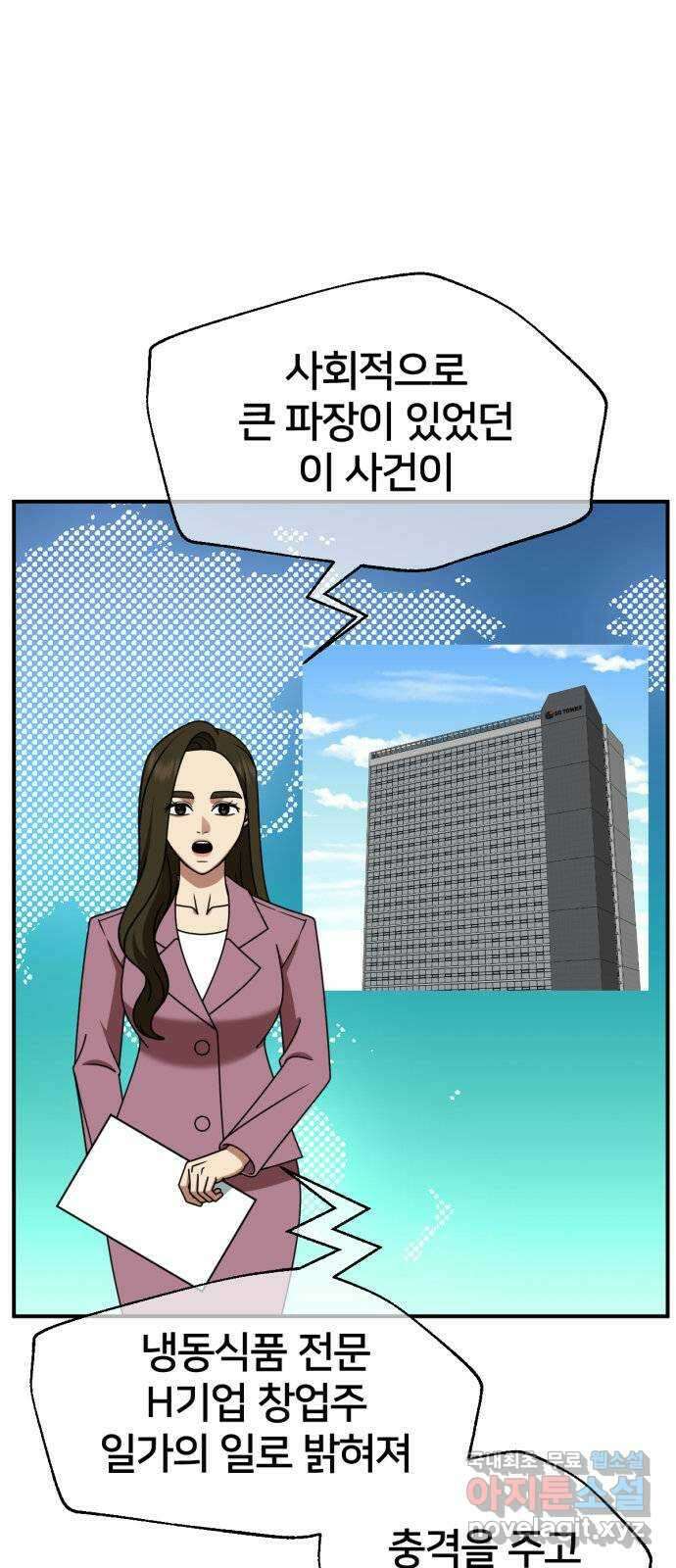 나를 바꿔줘 [시즌2] 고미호 에필로그 사유리 1 3