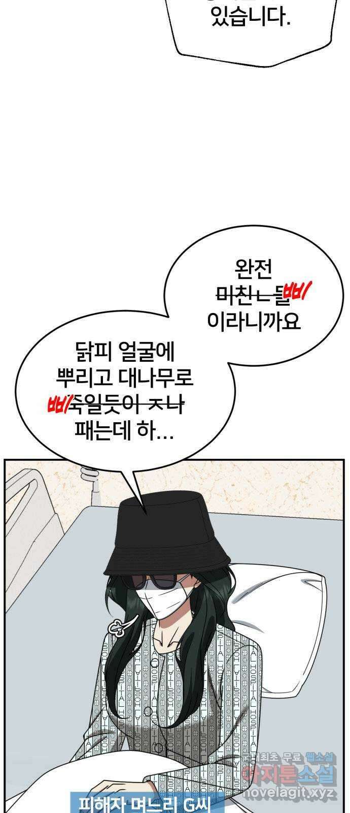 나를 바꿔줘 [시즌2] 고미호 에필로그 사유리 1 4