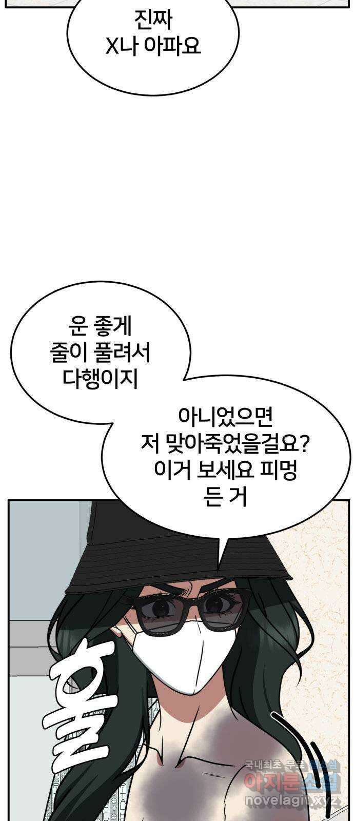 나를 바꿔줘 [시즌2] 고미호 에필로그 사유리 1 6
