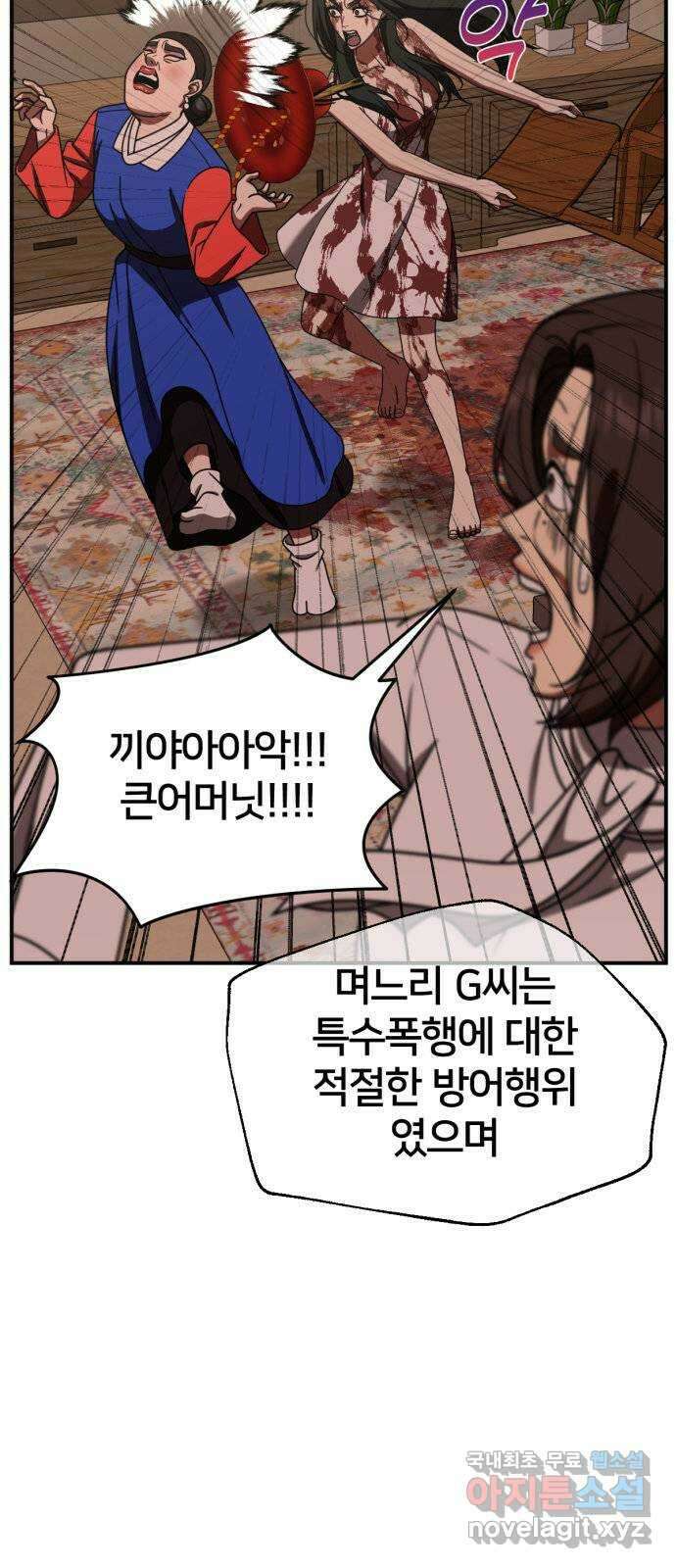 나를 바꿔줘 [시즌2] 고미호 에필로그 사유리 1 9