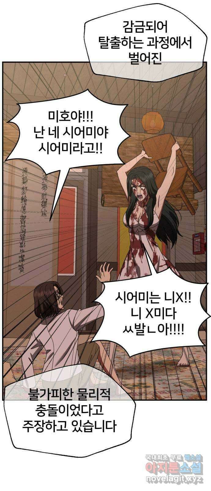 나를 바꿔줘 [시즌2] 고미호 에필로그 사유리 1 10