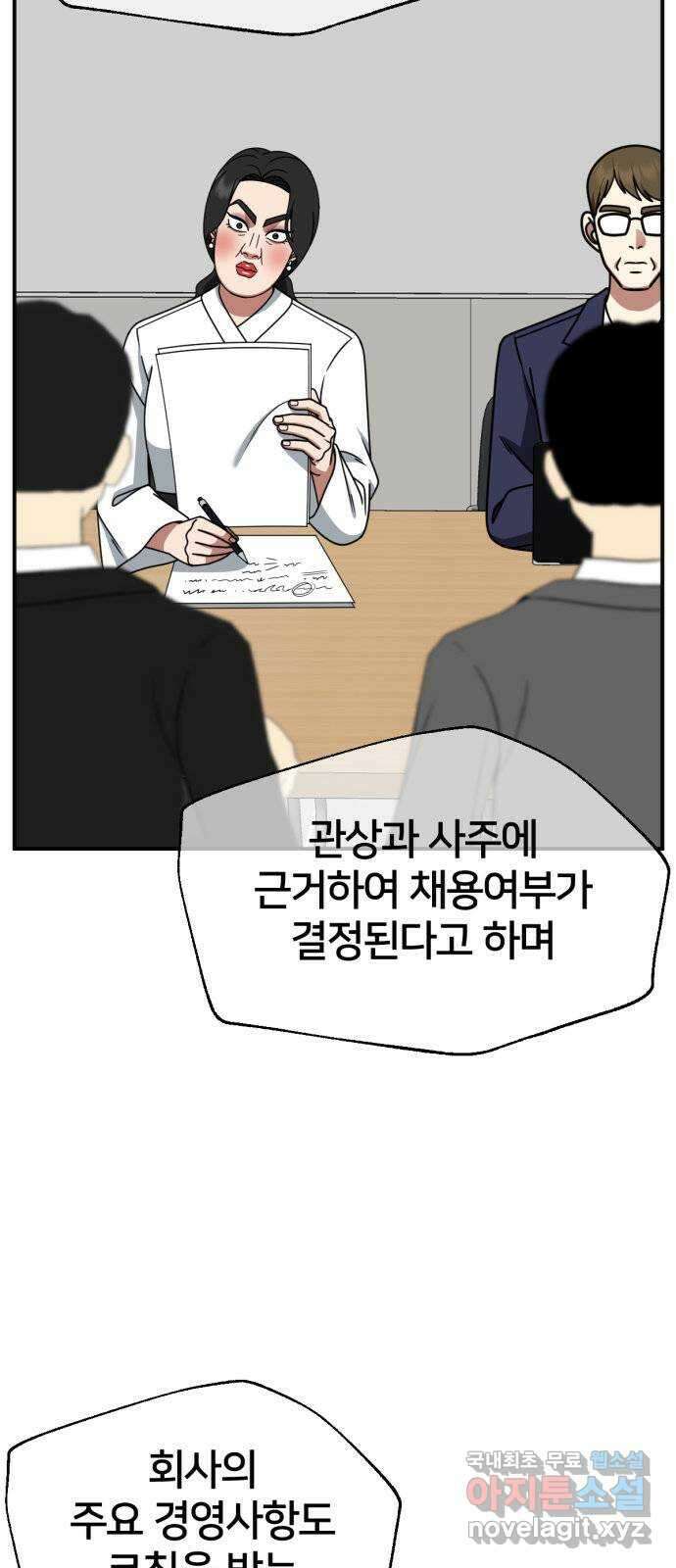 나를 바꿔줘 [시즌2] 고미호 에필로그 사유리 1 14