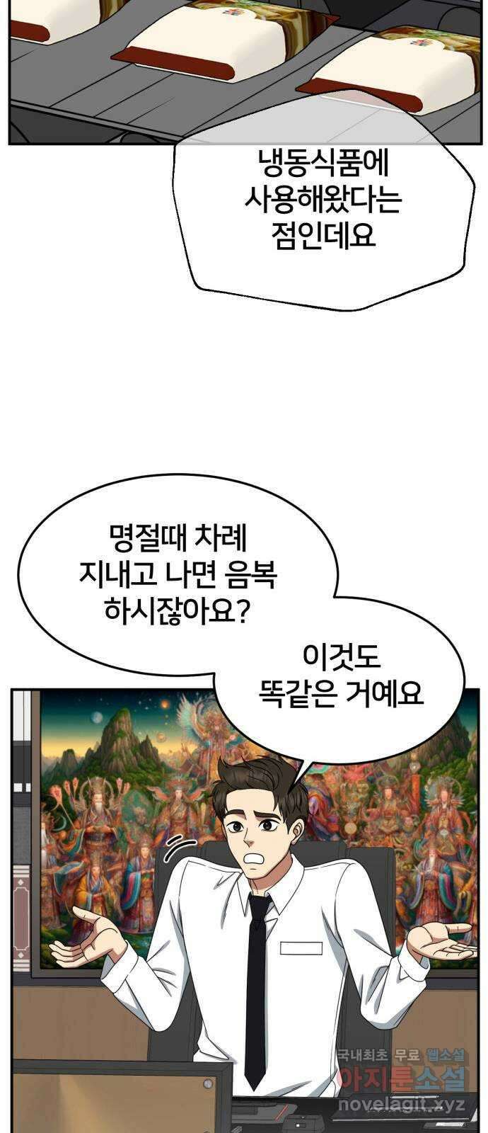 나를 바꿔줘 [시즌2] 고미호 에필로그 사유리 1 18