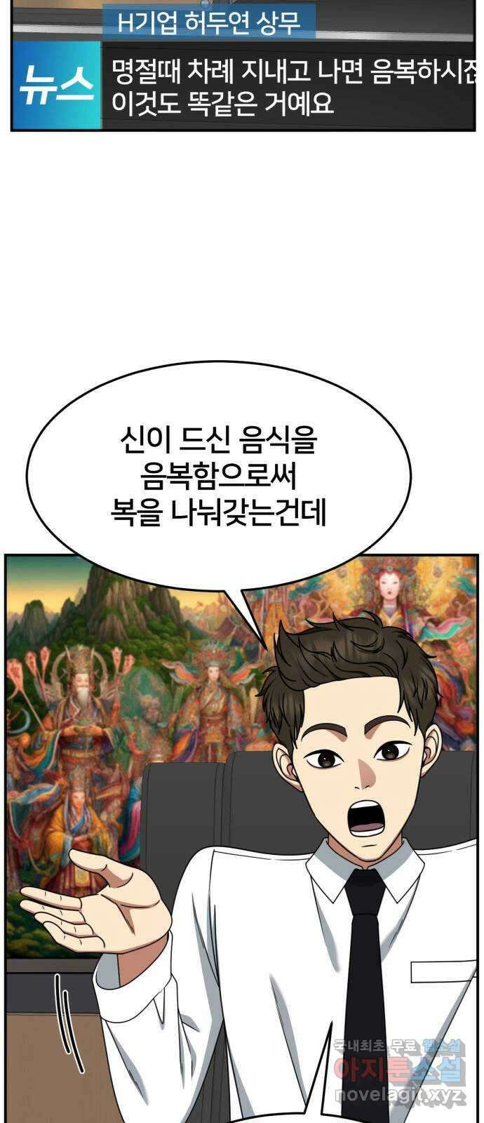 나를 바꿔줘 [시즌2] 고미호 에필로그 사유리 1 19