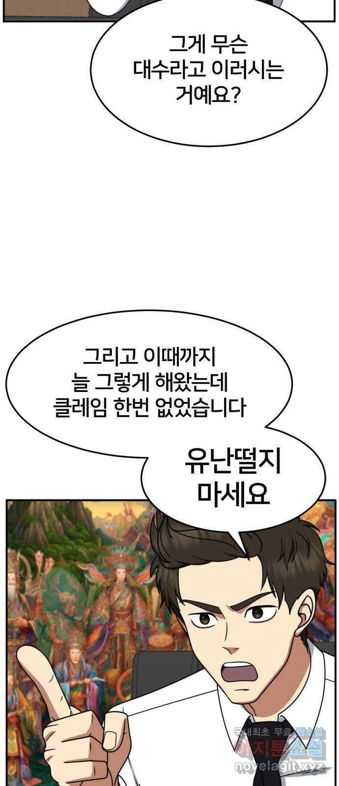 나를 바꿔줘 [시즌2] 고미호 에필로그 사유리 1 20