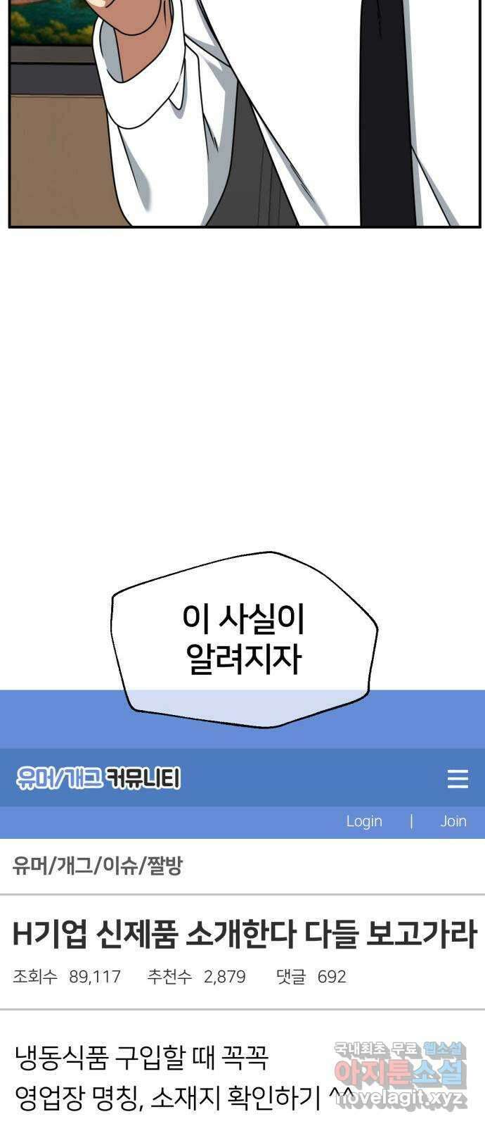 나를 바꿔줘 [시즌2] 고미호 에필로그 사유리 1 21