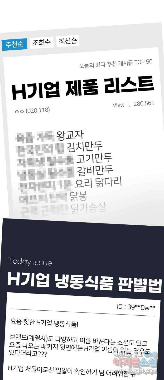 나를 바꿔줘 [시즌2] 고미호 에필로그 사유리 1 22