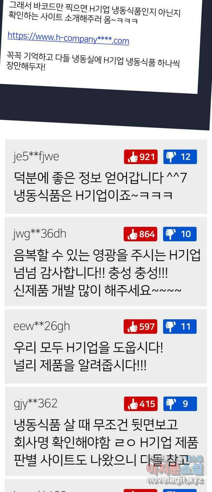 나를 바꿔줘 [시즌2] 고미호 에필로그 사유리 1 23